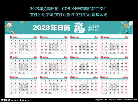 六月二十三日|万年历2023年6月23日日历查询